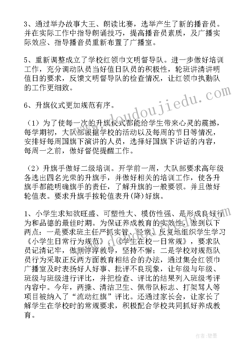 2023年大队辅导员述职报告(精选9篇)