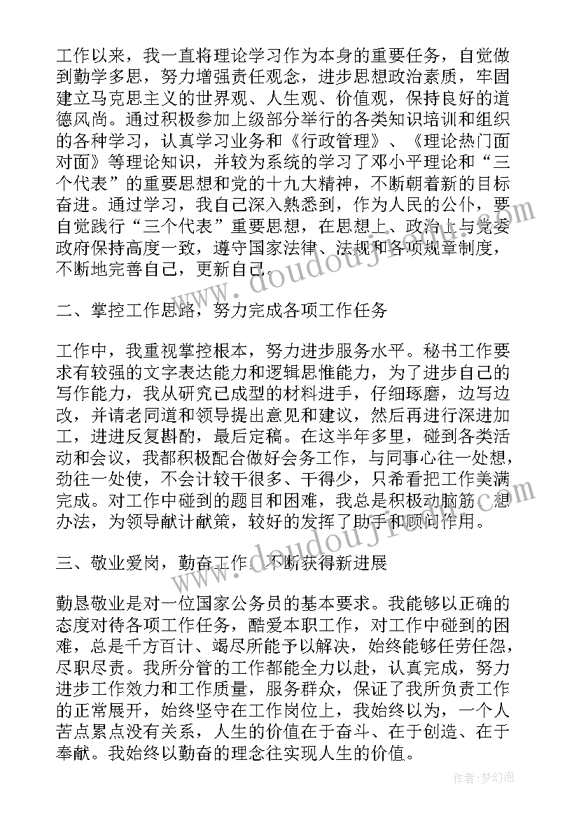 2023年公务员考核总结警察 公务员年度考核表个人总结(优质10篇)