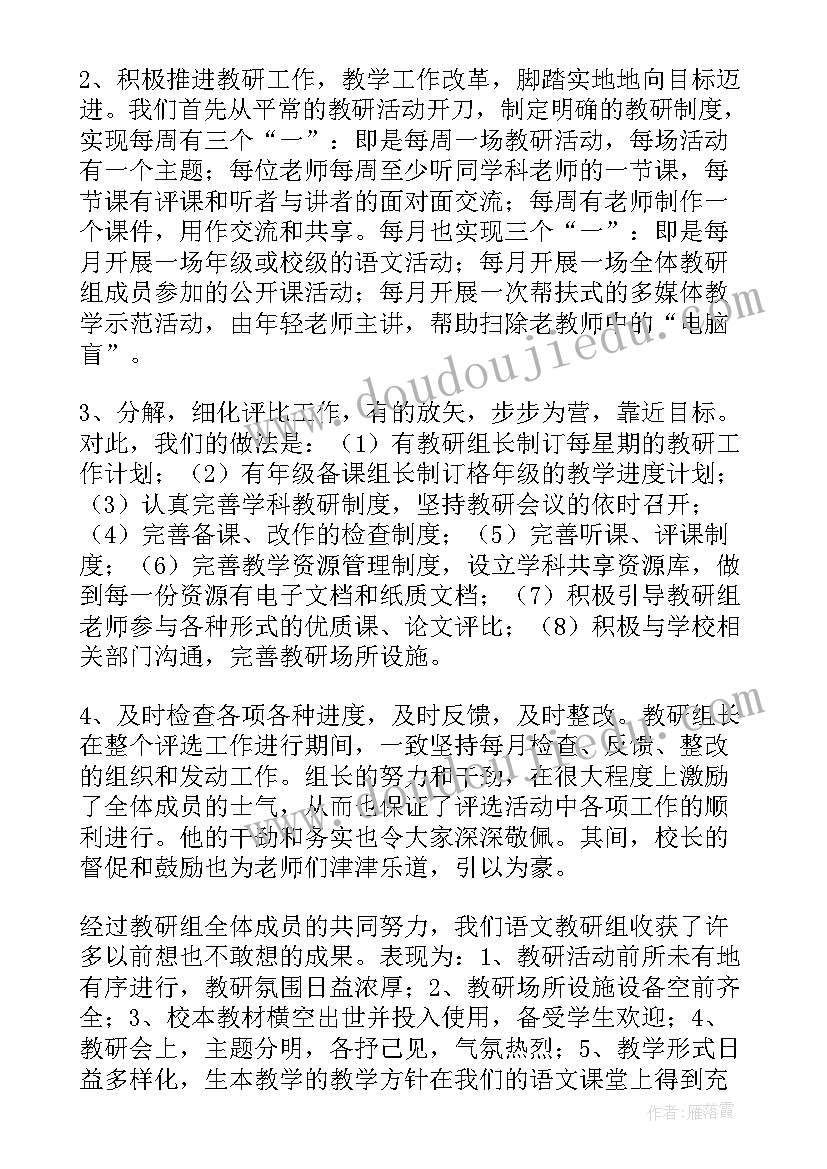 教研组工作总结(实用7篇)