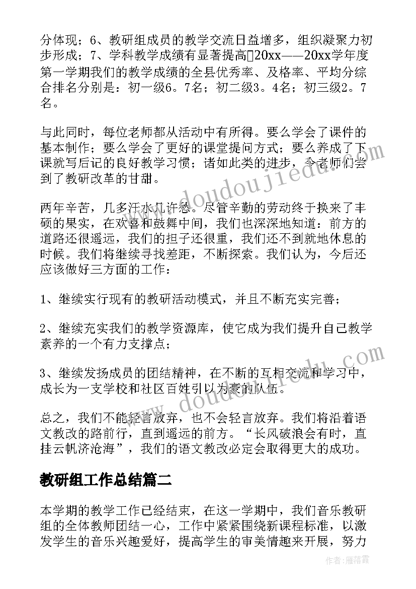 教研组工作总结(实用7篇)