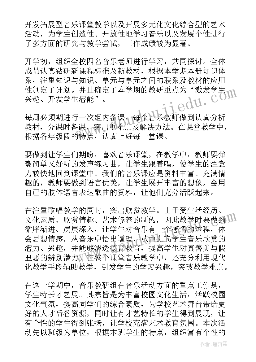 教研组工作总结(实用7篇)