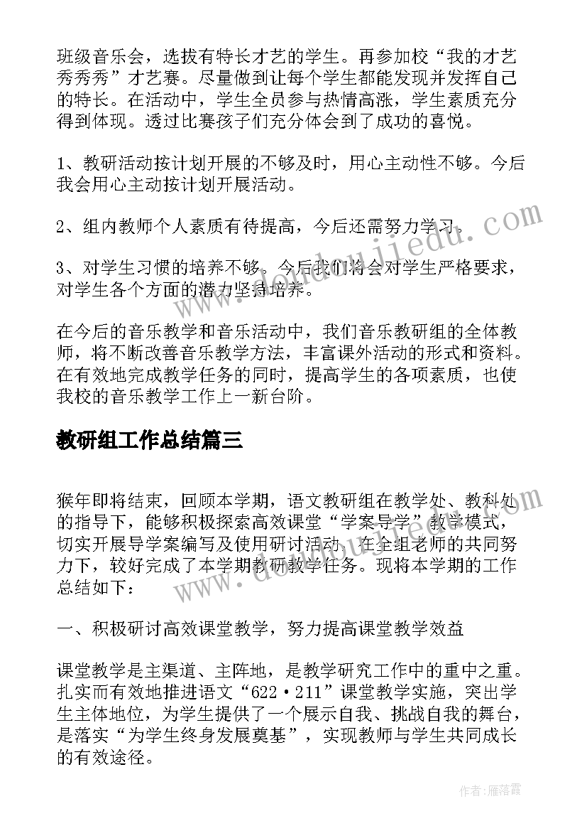 教研组工作总结(实用7篇)