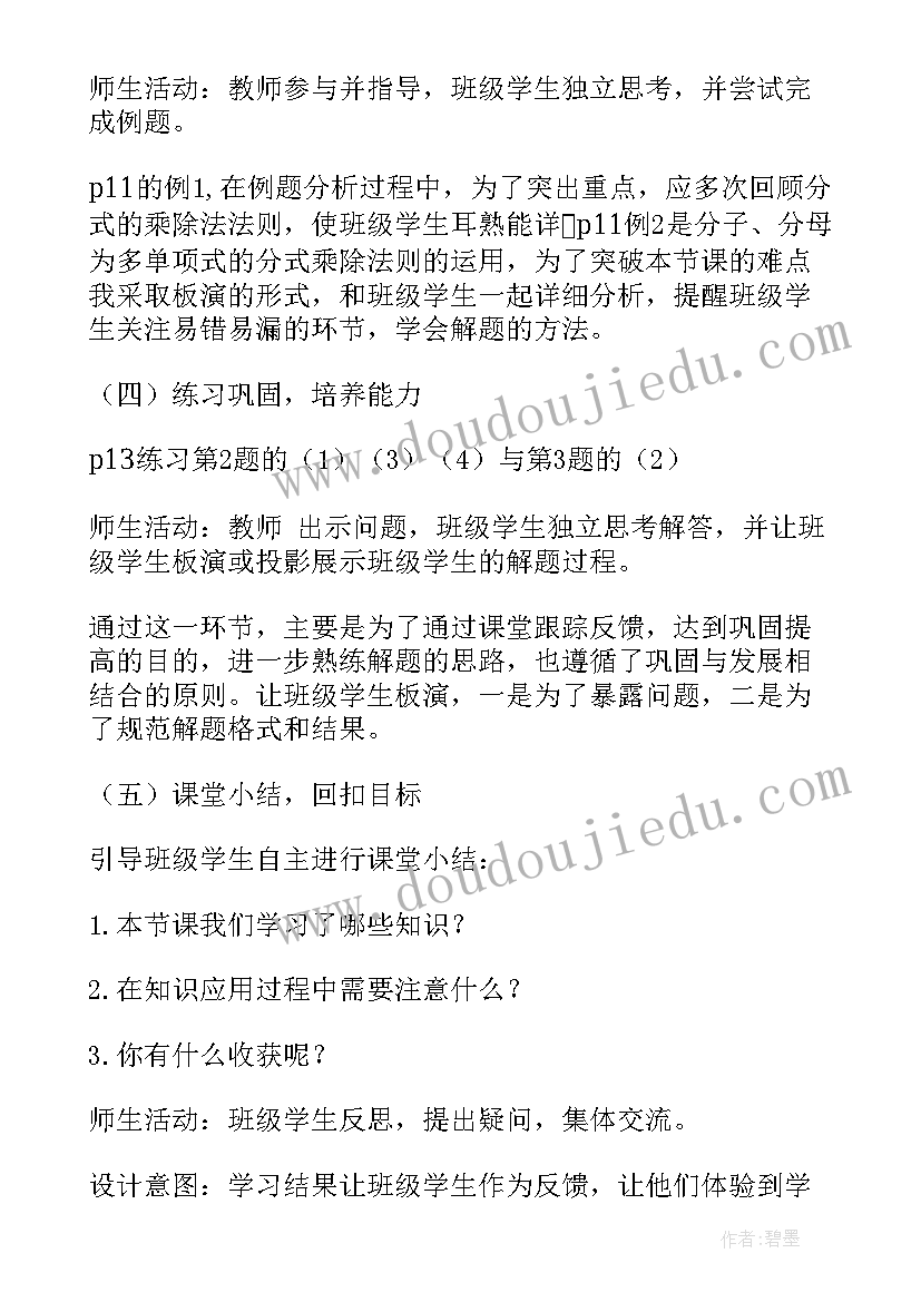 初中数学说课稿的题目 初中数学说课稿(通用10篇)