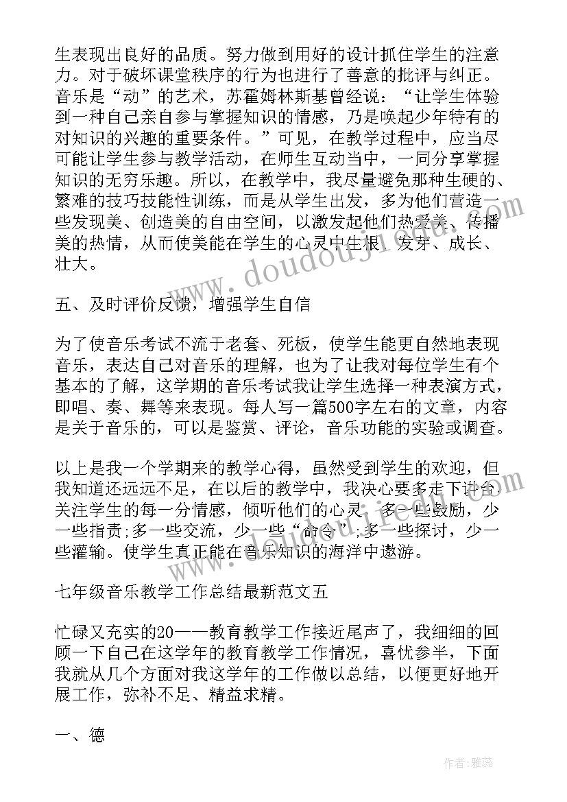 七年级音乐课课后反思 七年级音乐教学工作总结(实用9篇)