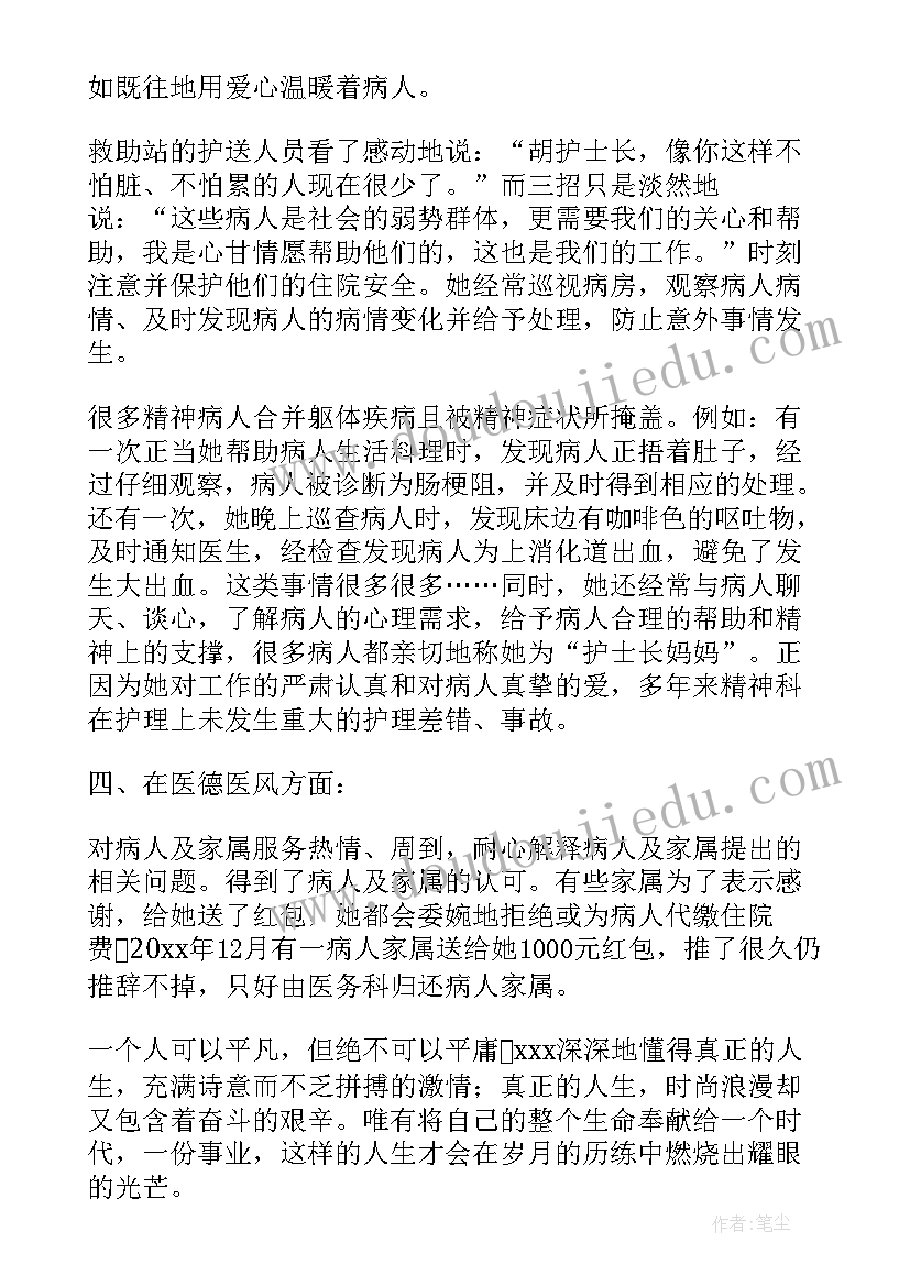 最新精神科护士长述职报告(精选9篇)