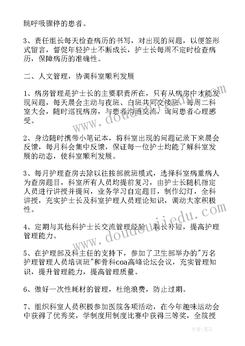 最新精神科护士长述职报告(精选9篇)