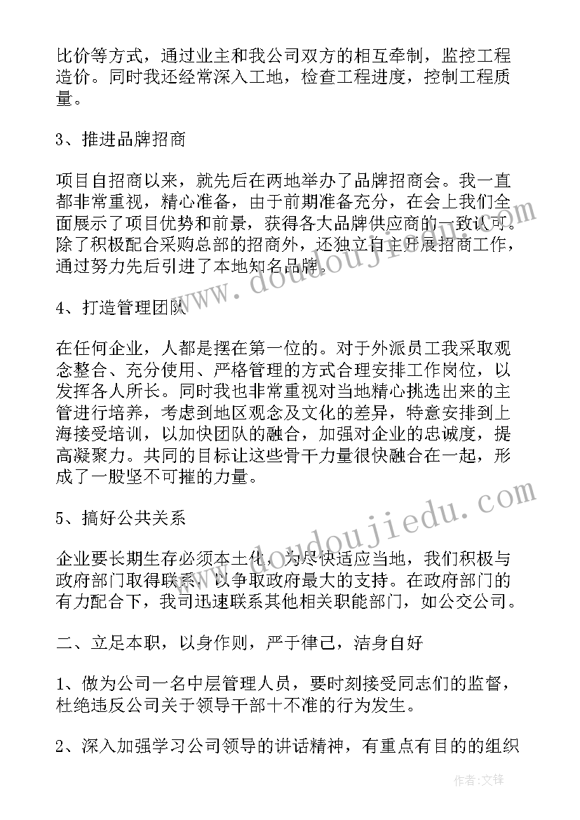 商场主管的工作计划和目标(通用5篇)