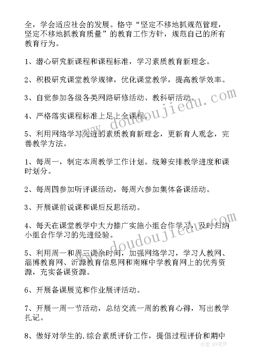 2023年初中语文备课组学期工作计划 学年初中生物备课组工作计划(通用5篇)