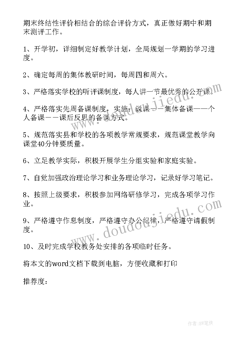 2023年初中语文备课组学期工作计划 学年初中生物备课组工作计划(通用5篇)