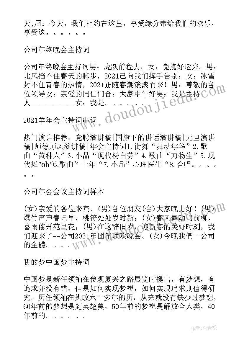 最新政治生日主持词开场白 政治生日活动主持词(汇总5篇)