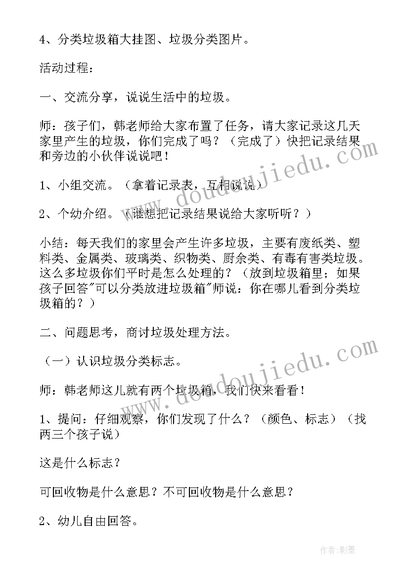 2023年幼儿园垃圾分类教案小结(汇总5篇)