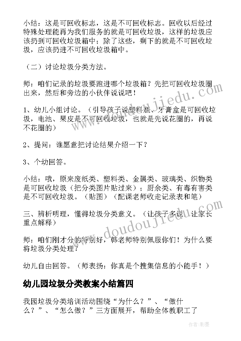 2023年幼儿园垃圾分类教案小结(汇总5篇)