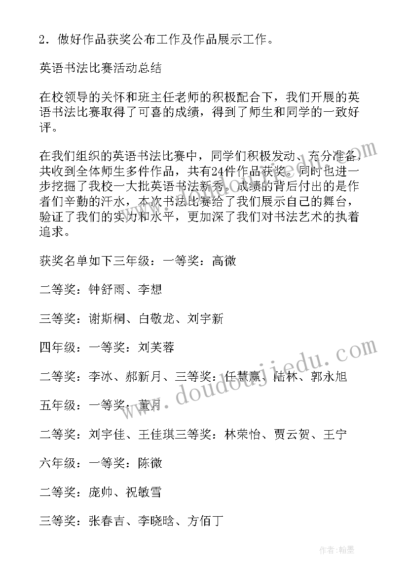 最新小学教师书法比赛活动方案及流程 书法比赛活动方案(汇总7篇)