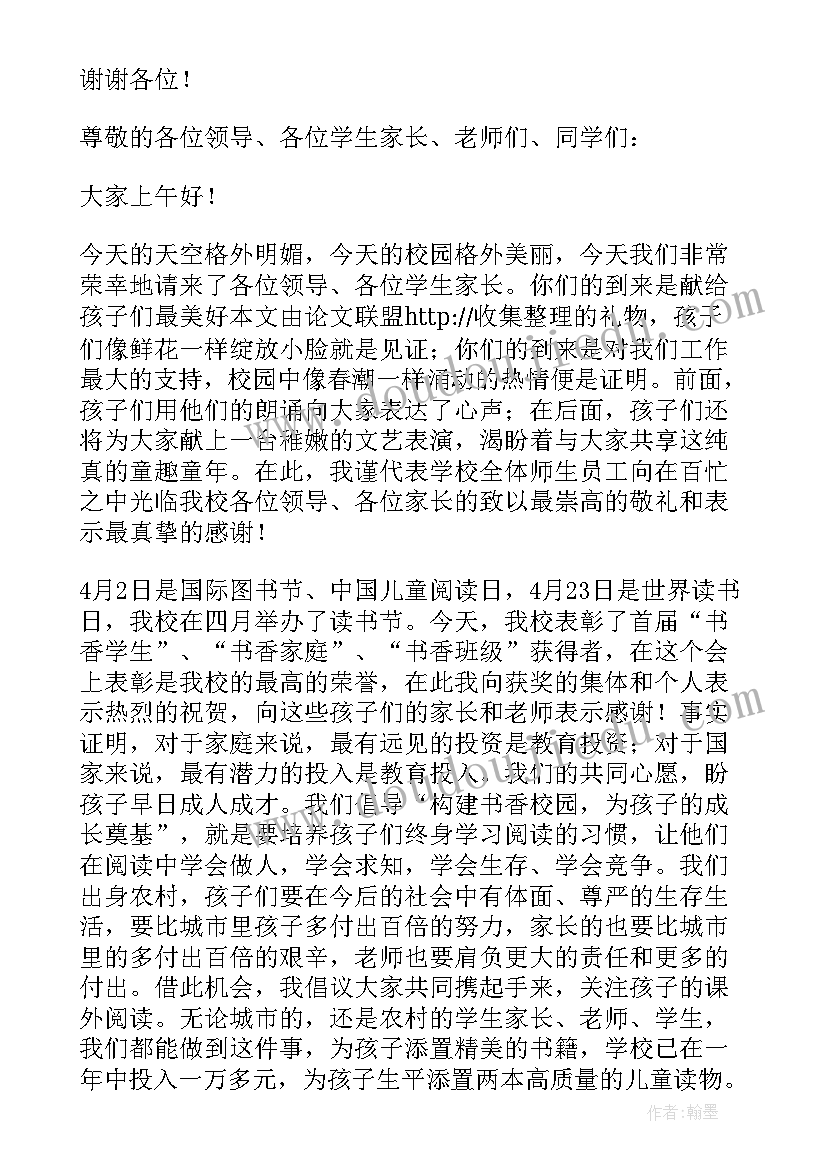 2023年家长会欢迎家长致辞 家长会欢迎词(通用9篇)