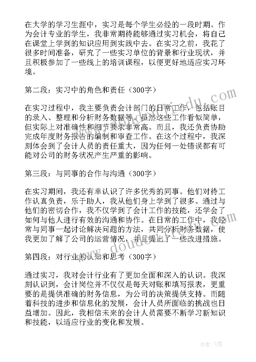 会计人员的心得体会和感悟(实用9篇)