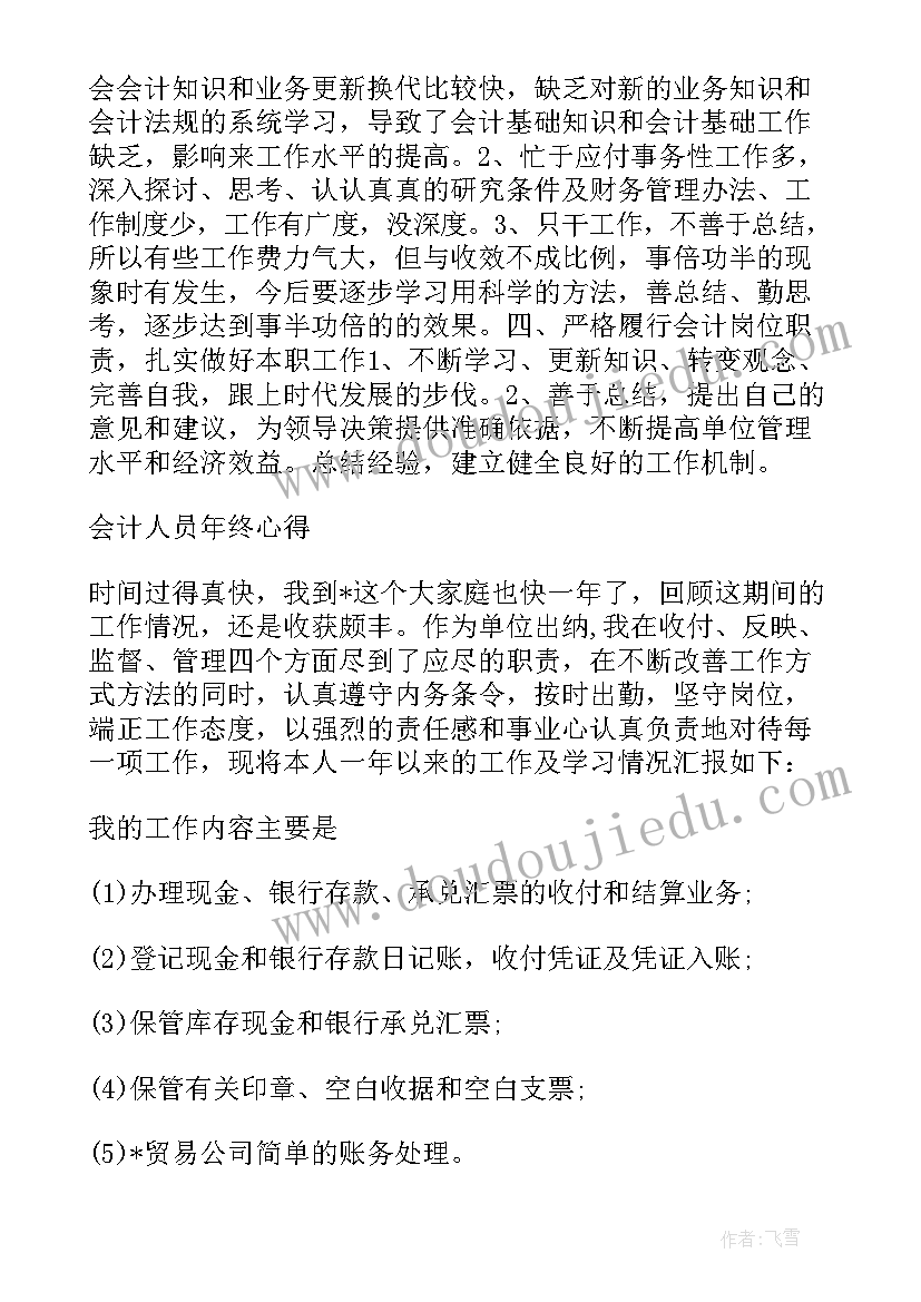 会计人员的心得体会和感悟(实用9篇)