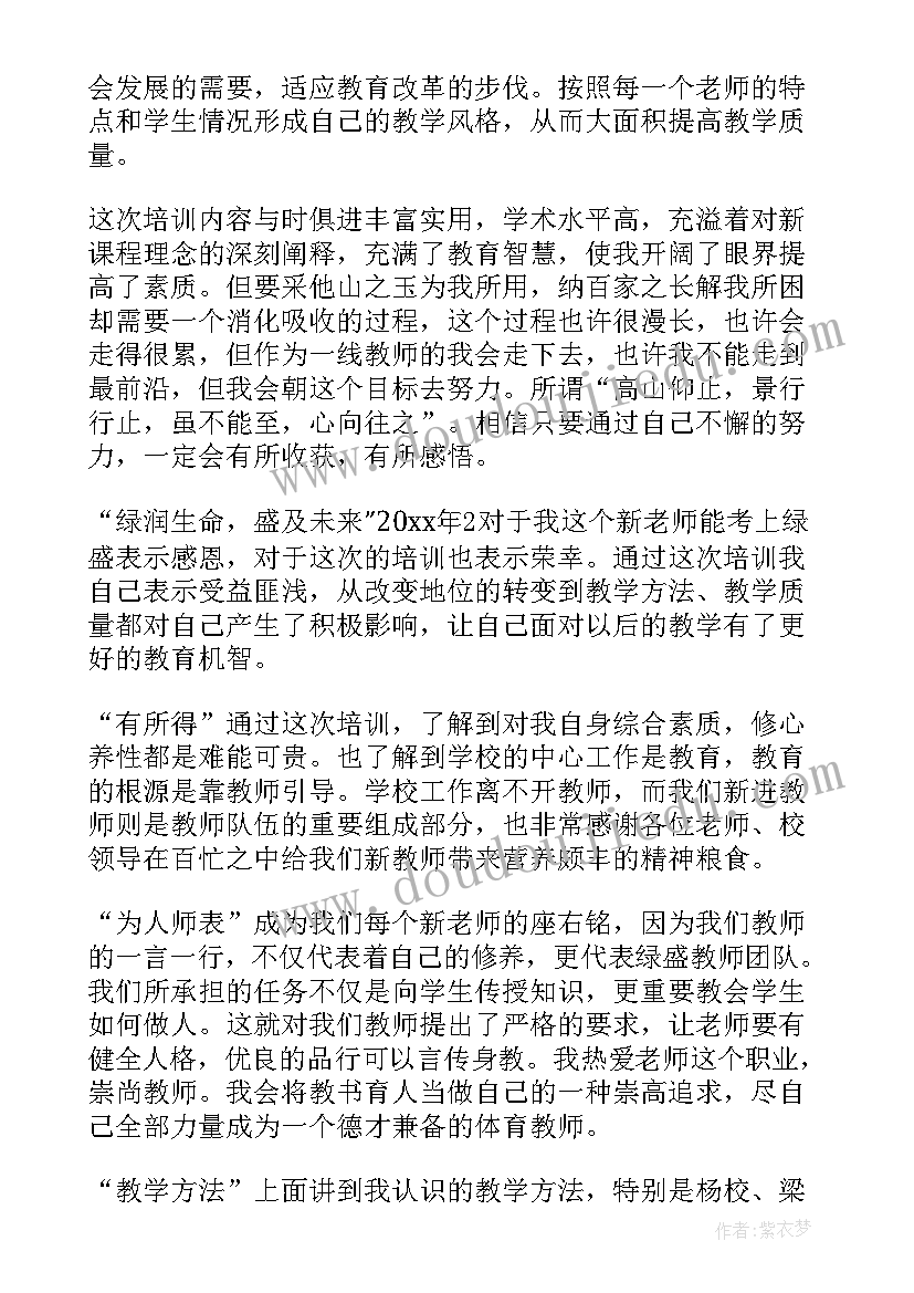 最新超市培训后的收获和感想 企业员工培训后的收获感想(精选5篇)