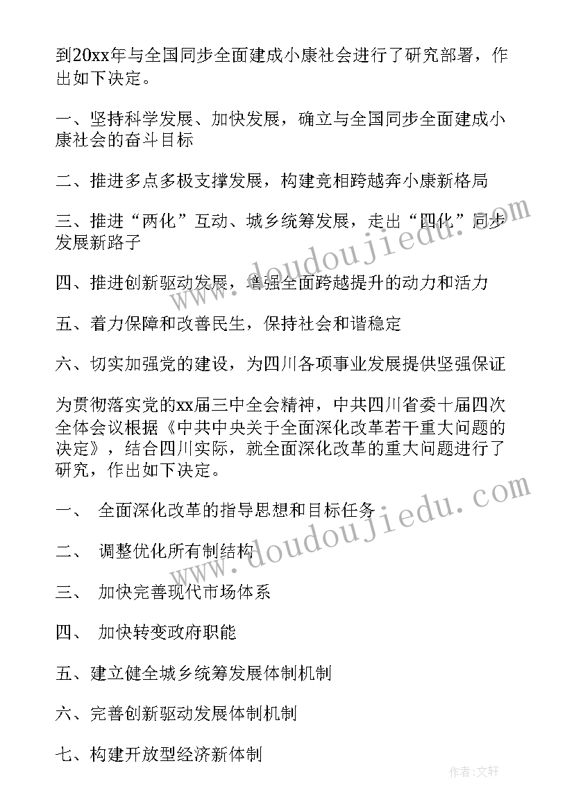 2023年社区心得体会 社区对标学习心得体会(模板6篇)