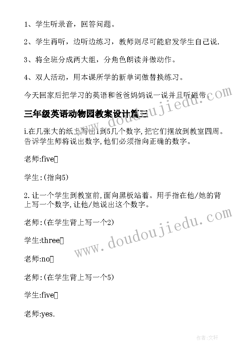 2023年三年级英语动物园教案设计 三年级英语教案(通用5篇)