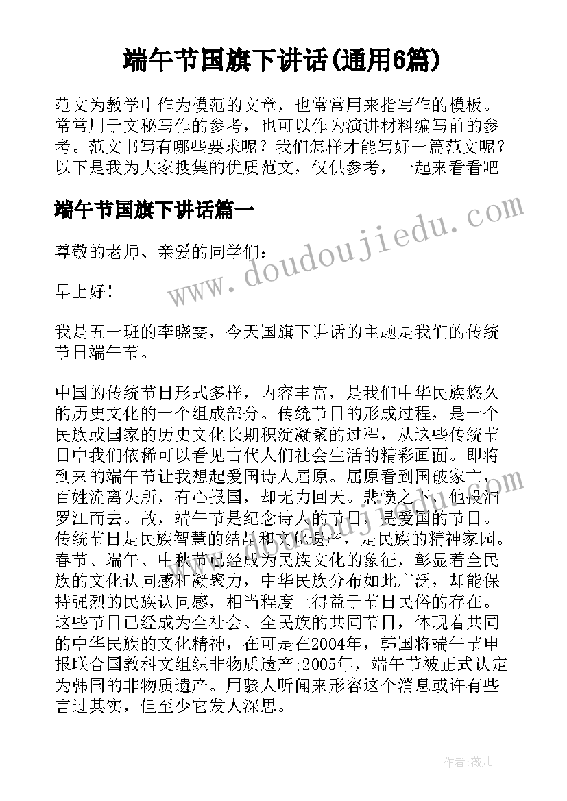 端午节国旗下讲话(通用6篇)