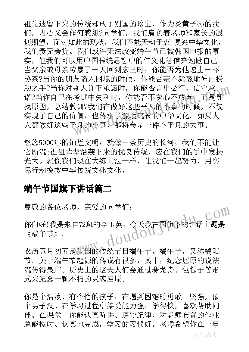 端午节国旗下讲话(通用6篇)