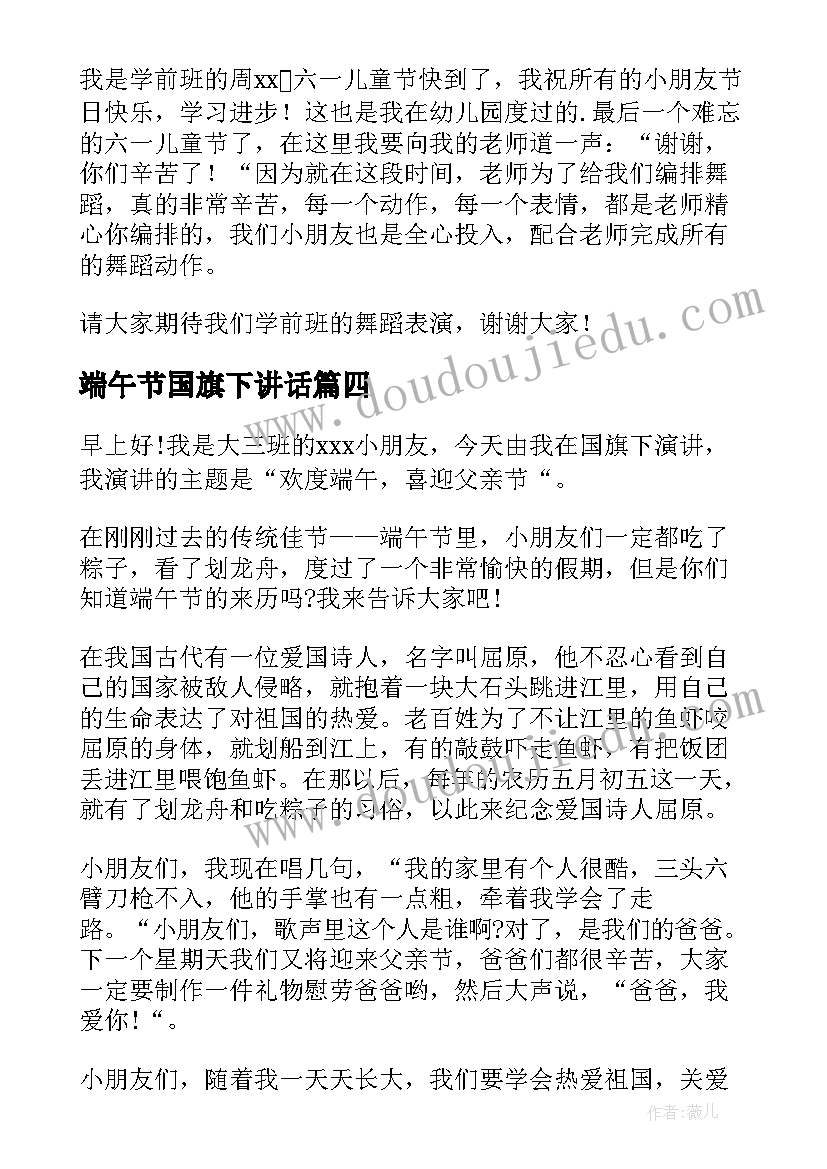 端午节国旗下讲话(通用6篇)