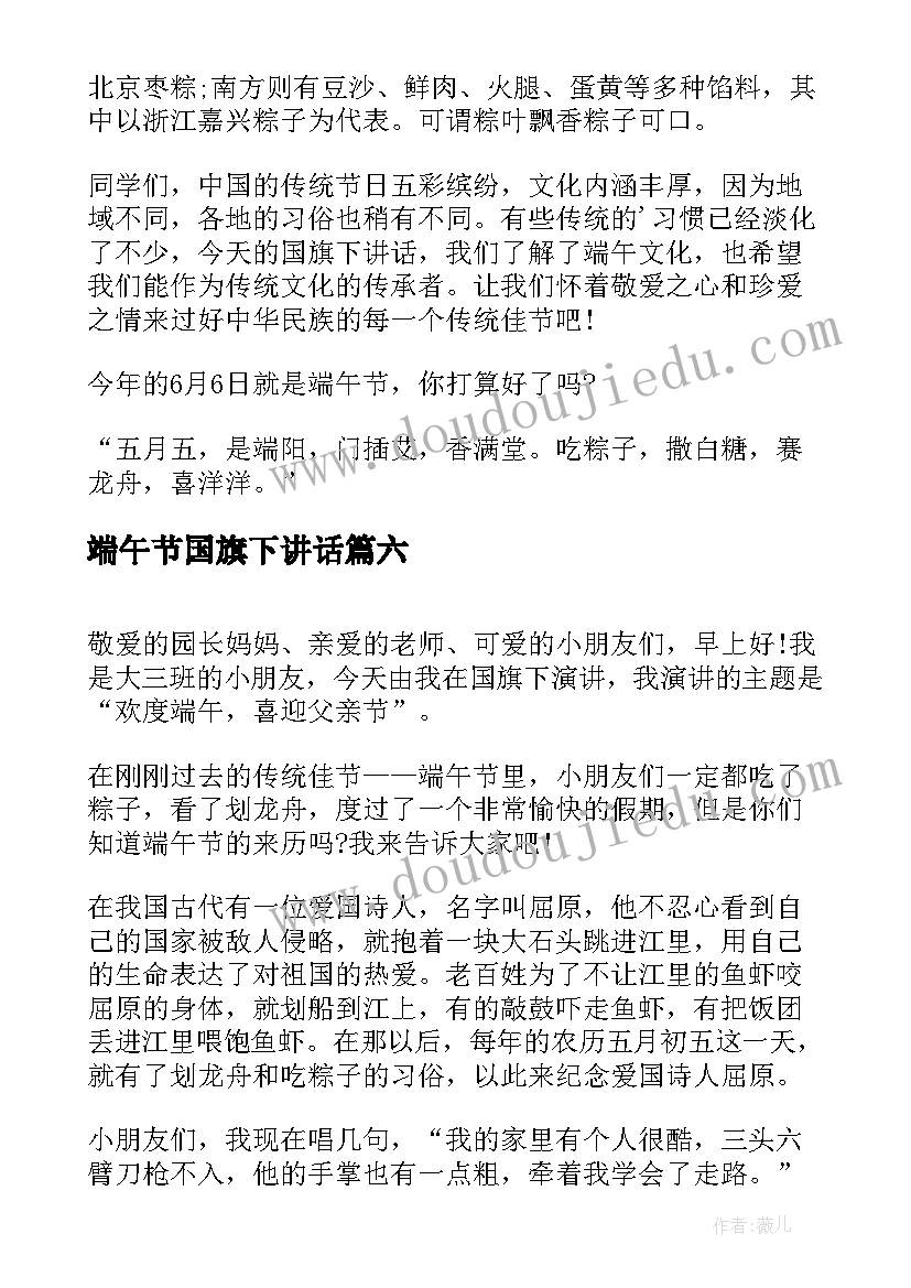 端午节国旗下讲话(通用6篇)