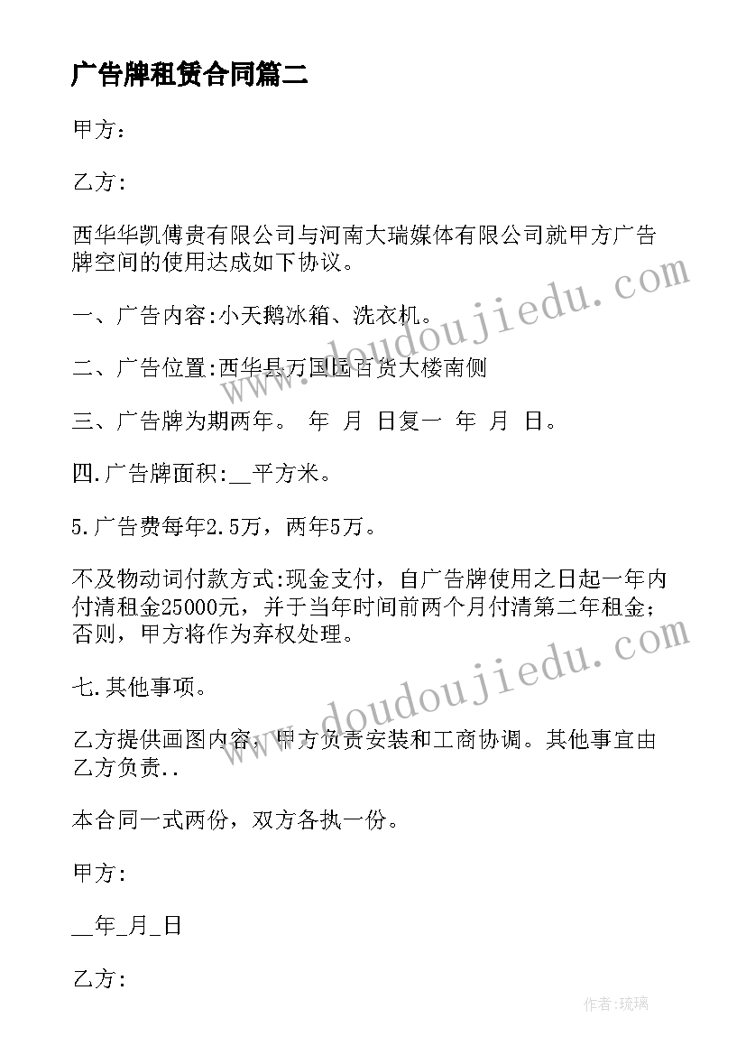 2023年广告牌租赁合同 广告牌位租赁合同(模板9篇)