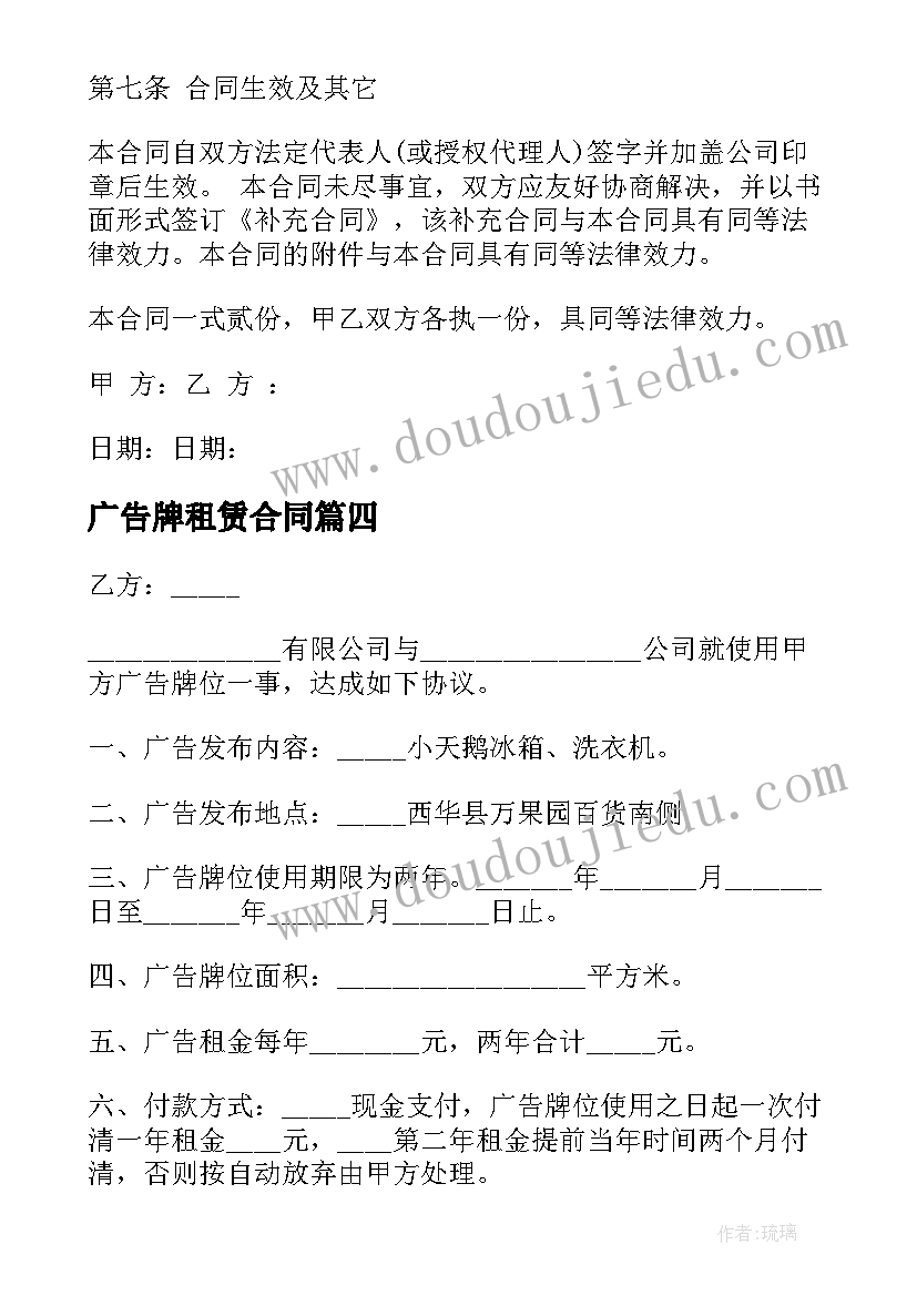 2023年广告牌租赁合同 广告牌位租赁合同(模板9篇)