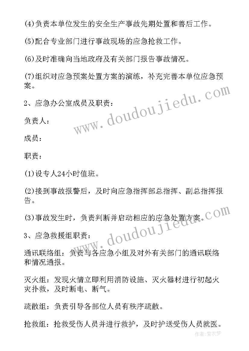 企业安全事故应急预案体系 企业安全生产事故应急预案(优质5篇)