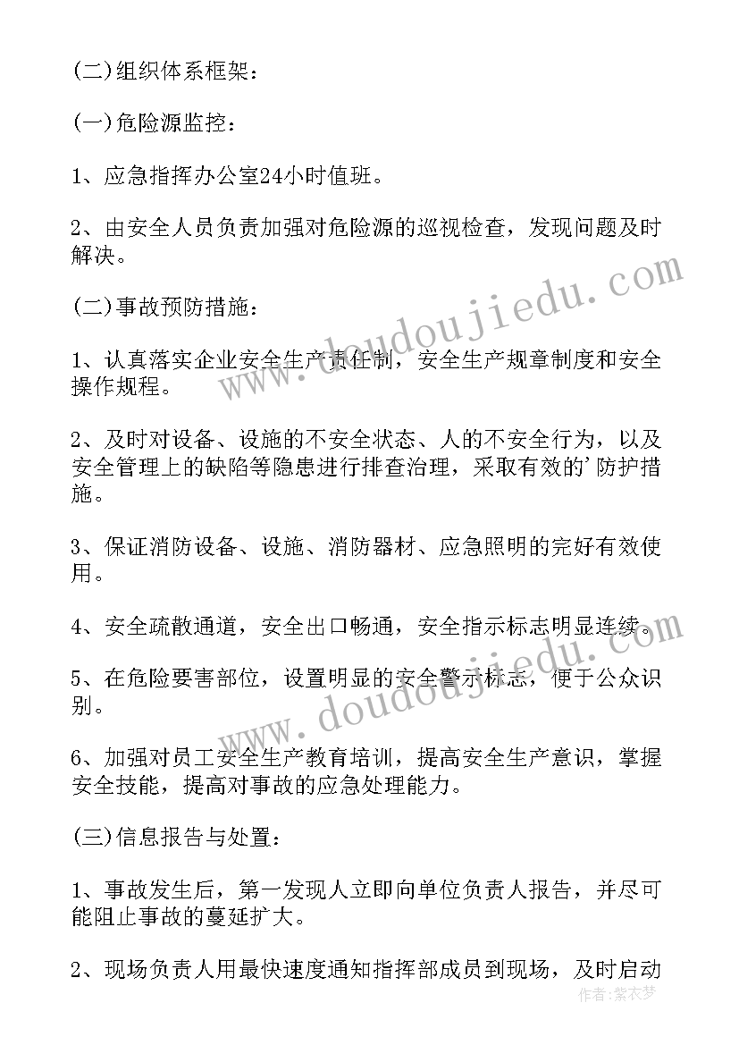 企业安全事故应急预案体系 企业安全生产事故应急预案(优质5篇)