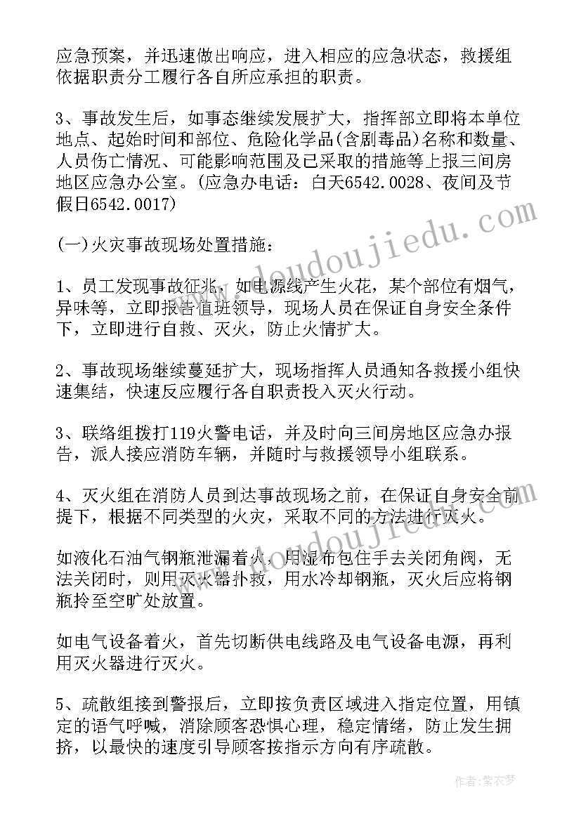 企业安全事故应急预案体系 企业安全生产事故应急预案(优质5篇)