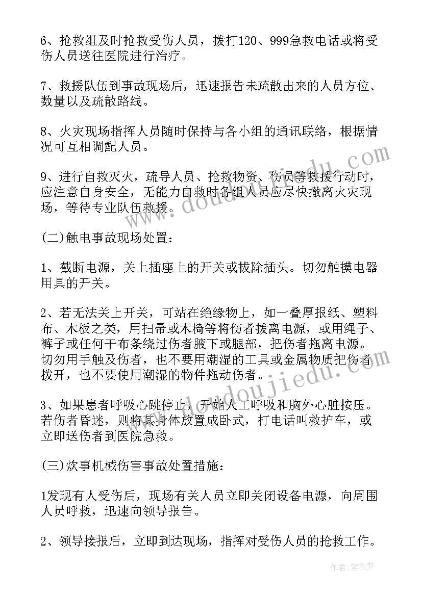 企业安全事故应急预案体系 企业安全生产事故应急预案(优质5篇)