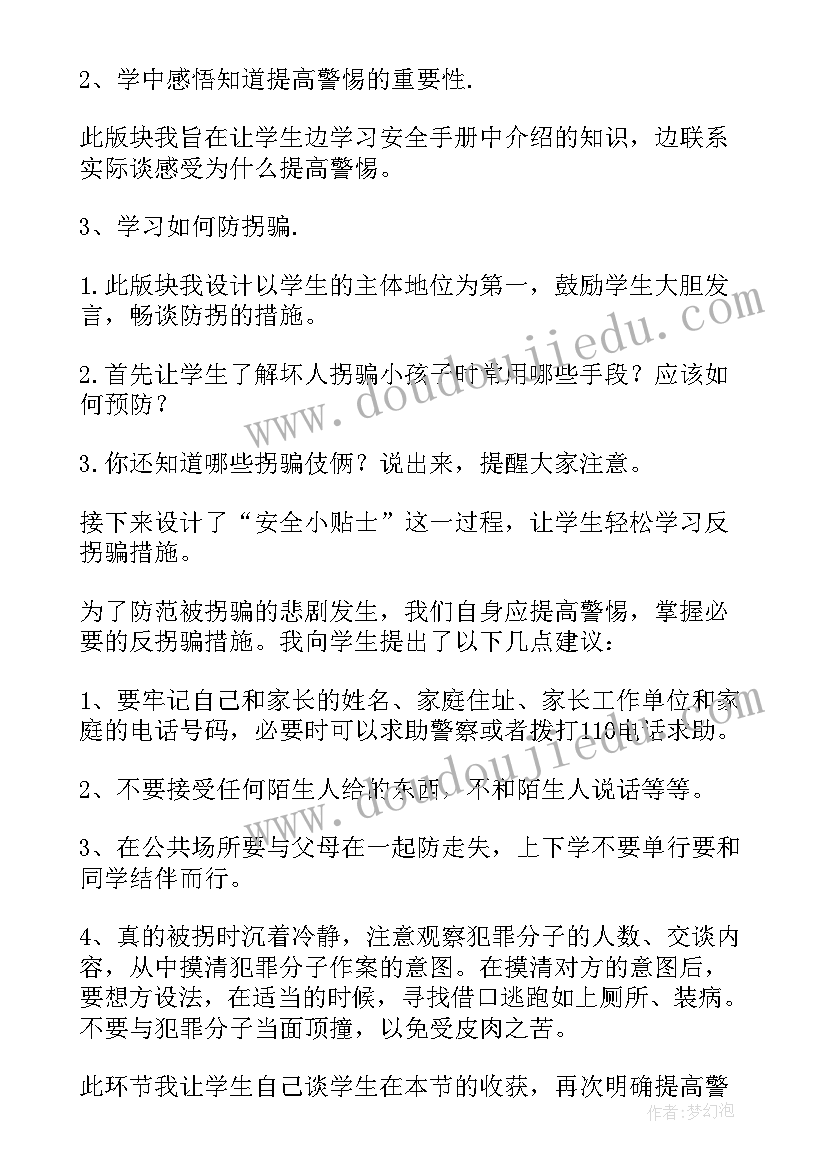 大班户外安全教案 大班户外安全教育活动教案(模板5篇)