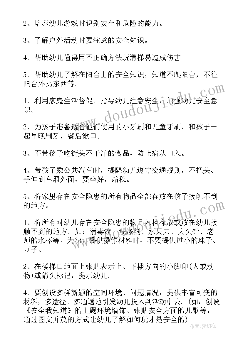 大班户外安全教案 大班户外安全教育活动教案(模板5篇)