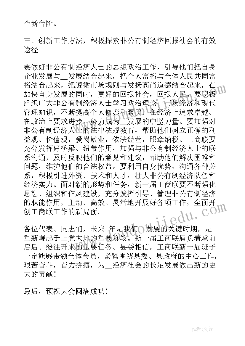 2023年领导在团委换届上的讲话内容(优质5篇)