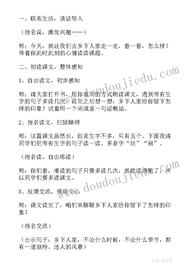 教学设计的格式字体要求 教学设计格式(实用5篇)