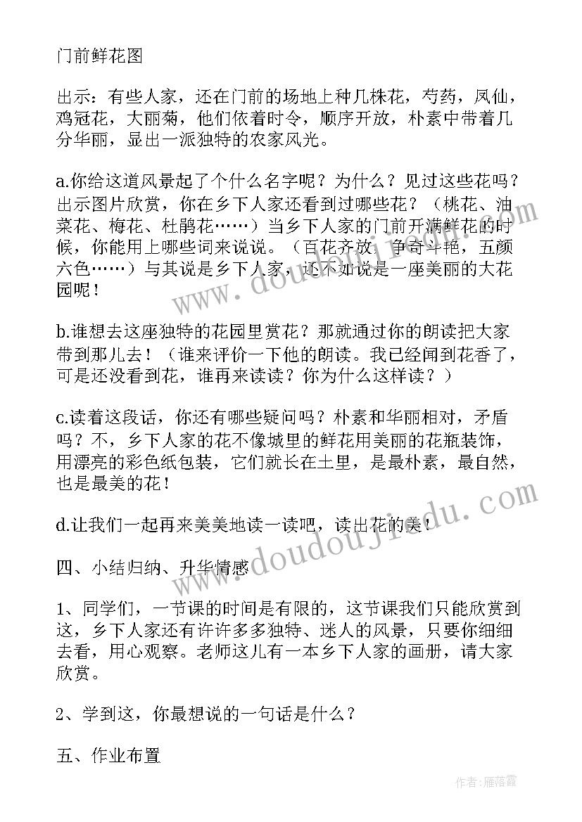 教学设计的格式字体要求 教学设计格式(实用5篇)