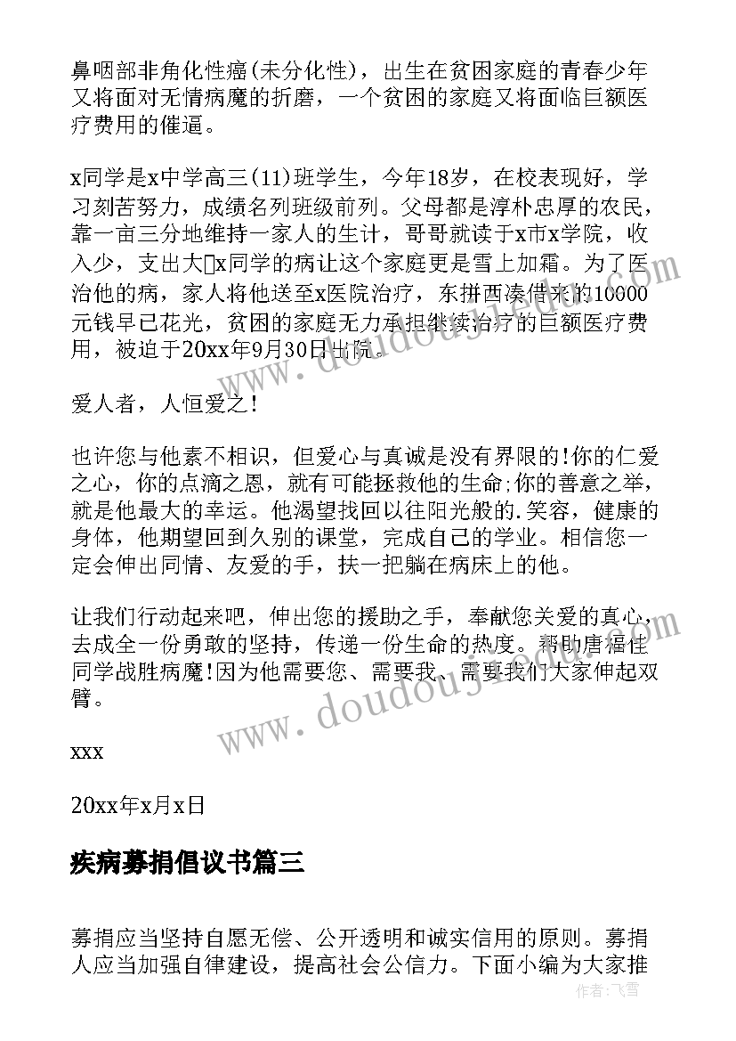 疾病募捐倡议书(实用5篇)