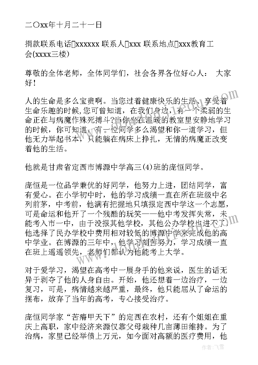 疾病募捐倡议书(实用5篇)