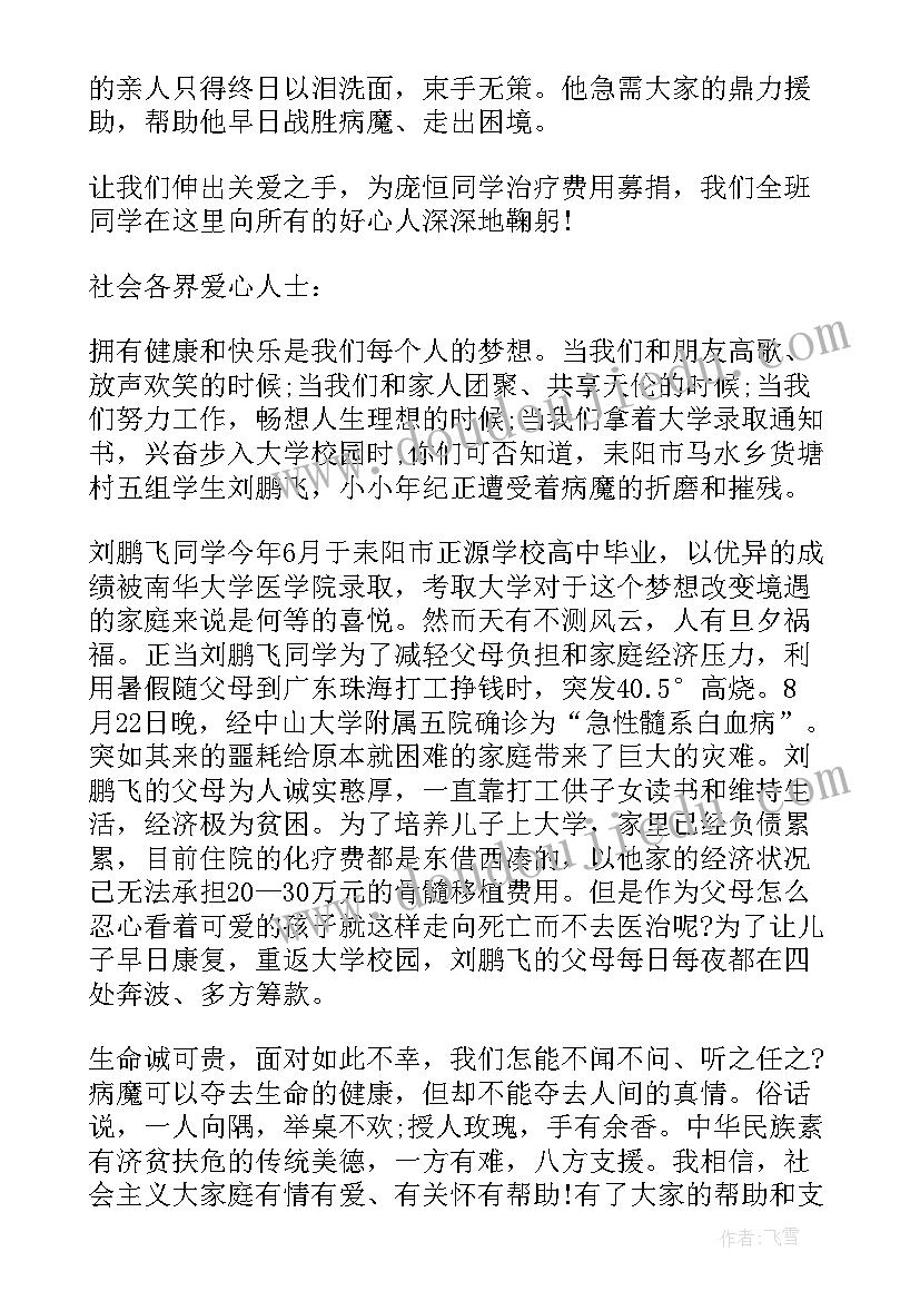 疾病募捐倡议书(实用5篇)