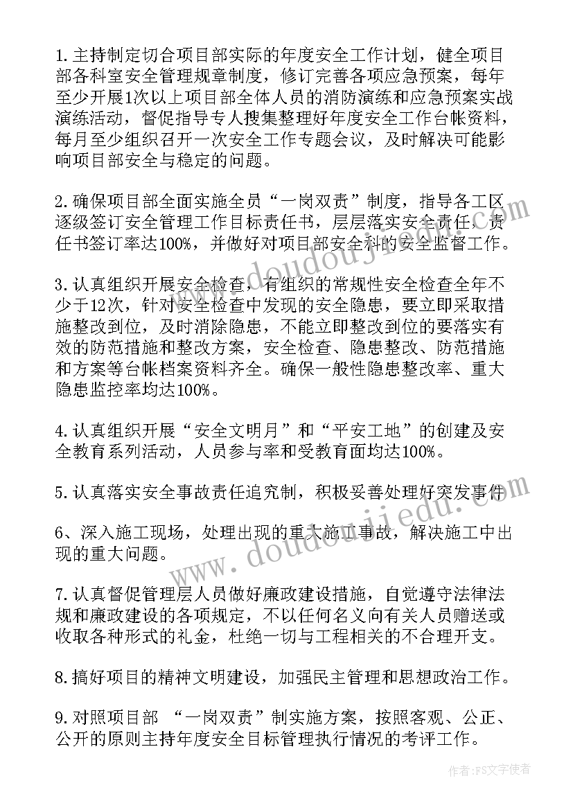 一岗双责落实情况及下一步工作计划 一岗双责责任书(精选10篇)