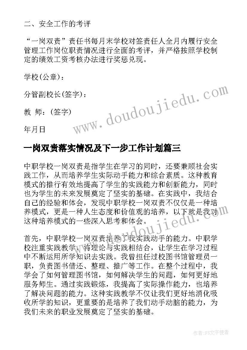 一岗双责落实情况及下一步工作计划 一岗双责责任书(精选10篇)