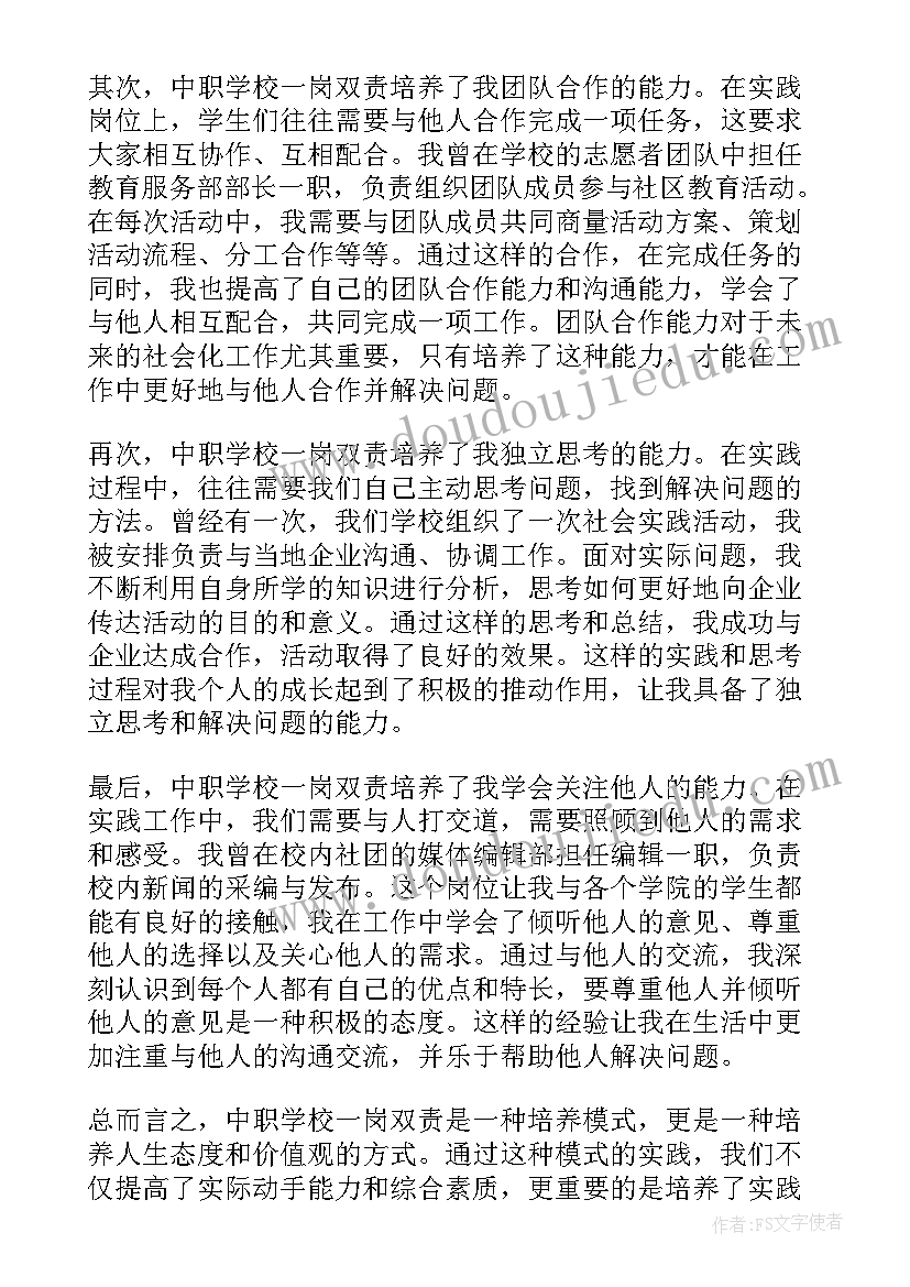 一岗双责落实情况及下一步工作计划 一岗双责责任书(精选10篇)