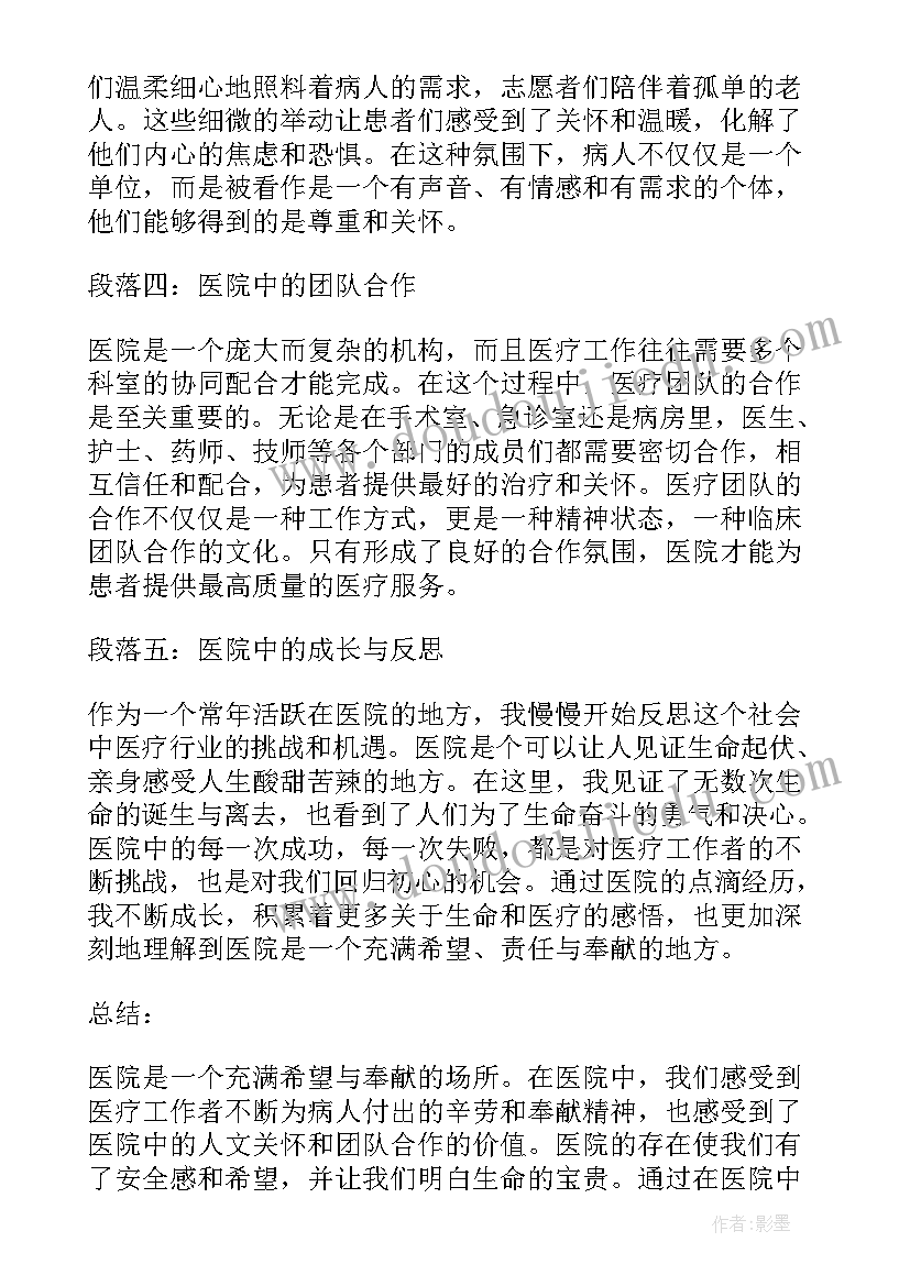 2023年游戏小医院教案反思(大全5篇)