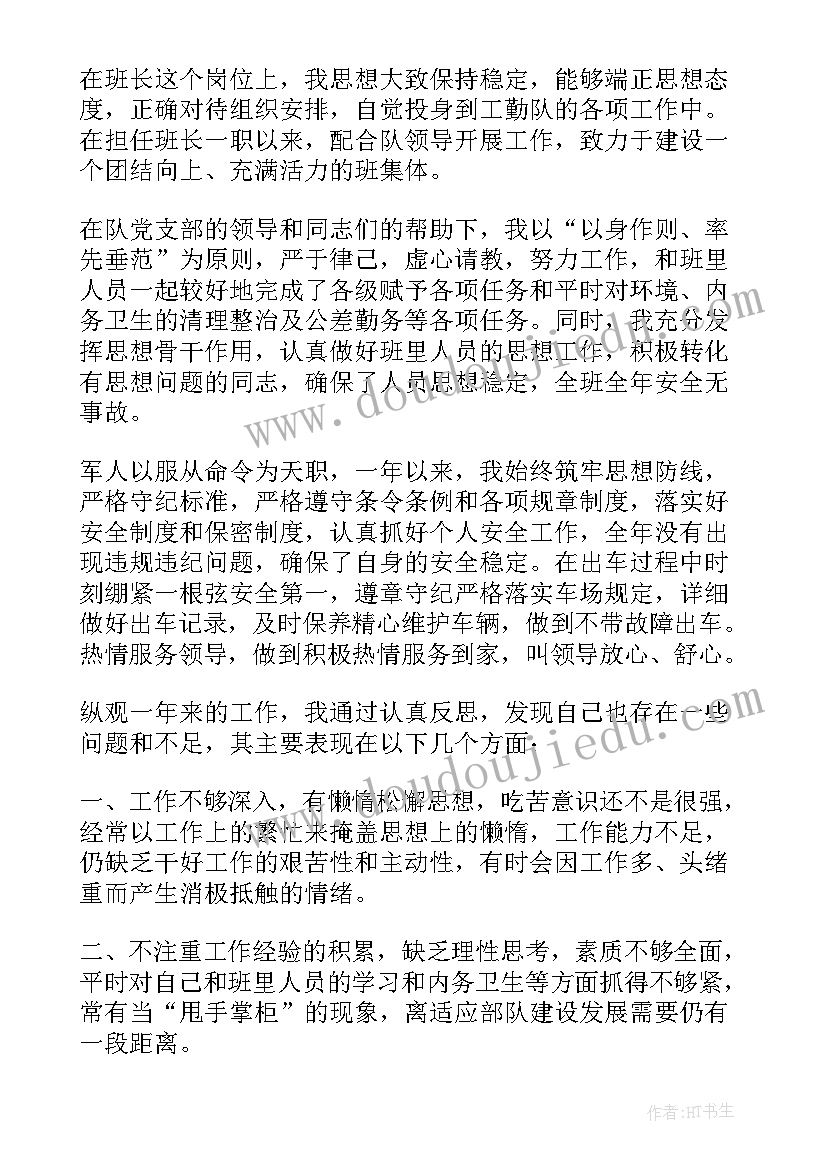 2023年副班长个人述职报告部队(优质10篇)