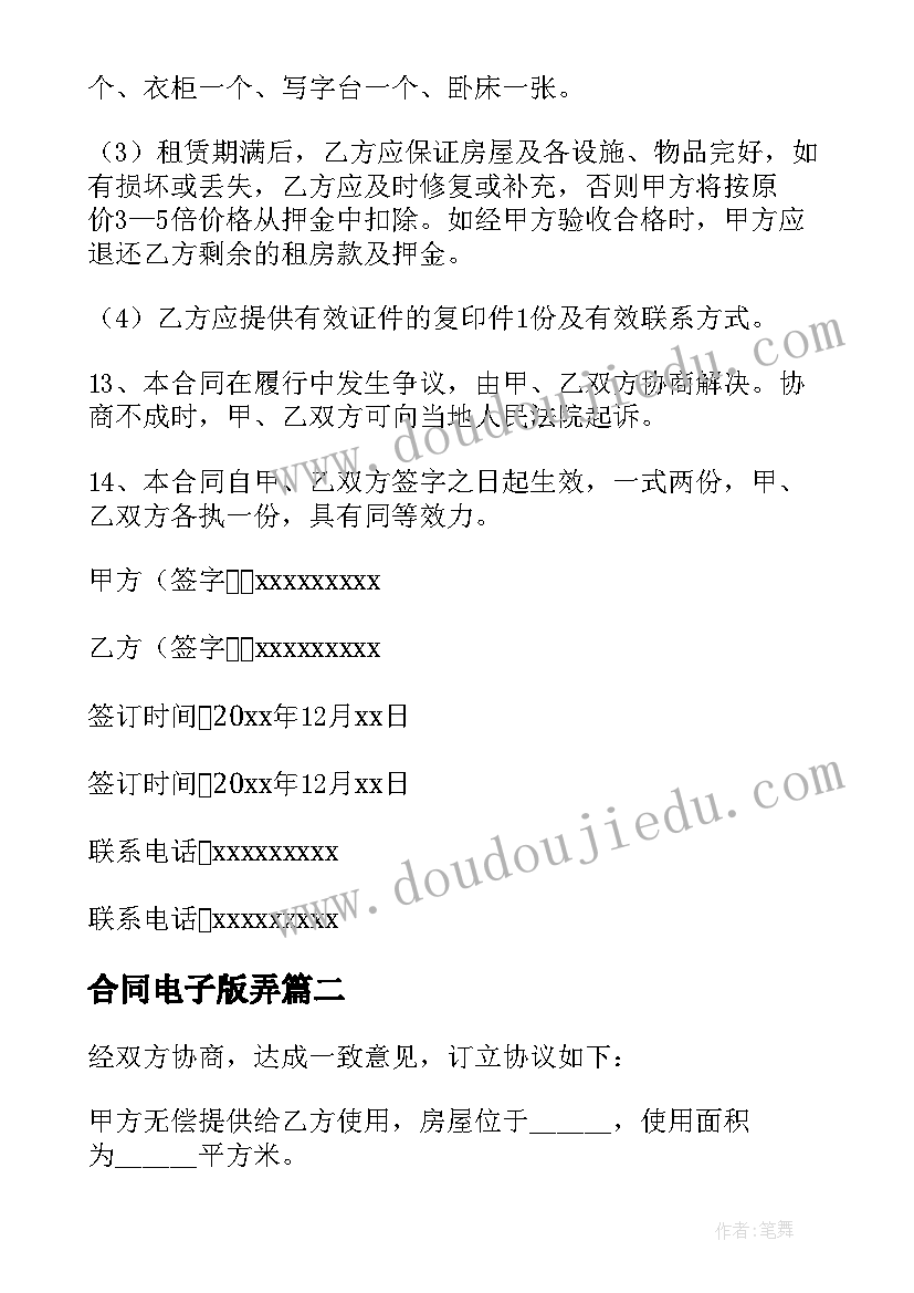 最新合同电子版弄 个人租房合同电子版本(汇总9篇)