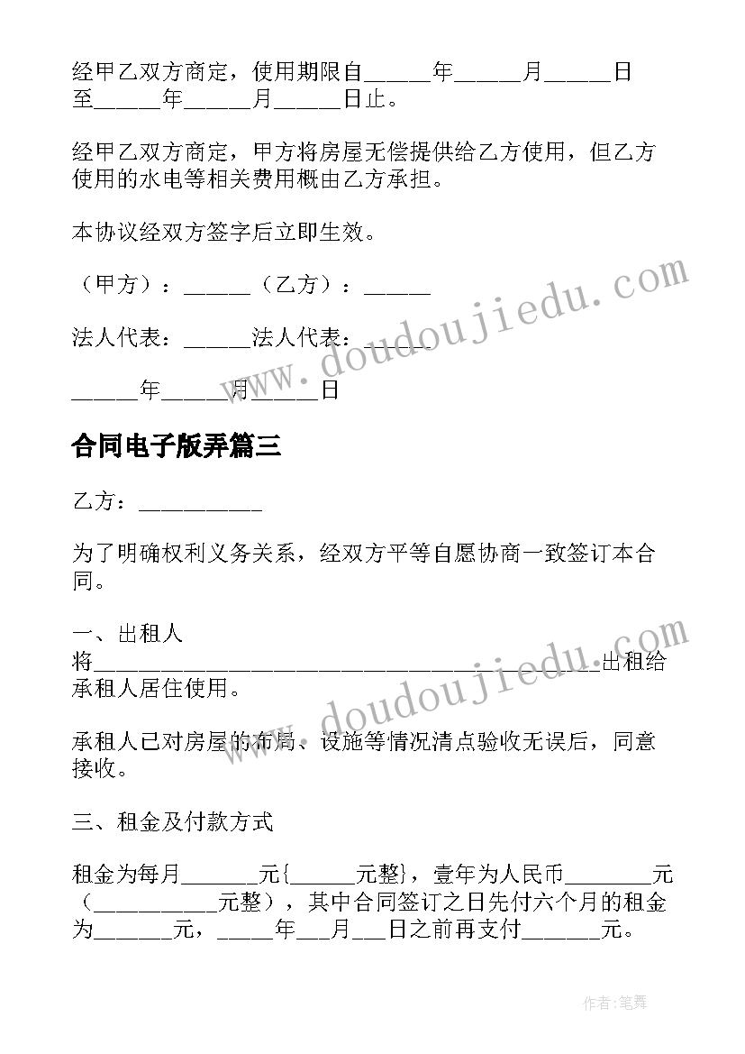 最新合同电子版弄 个人租房合同电子版本(汇总9篇)