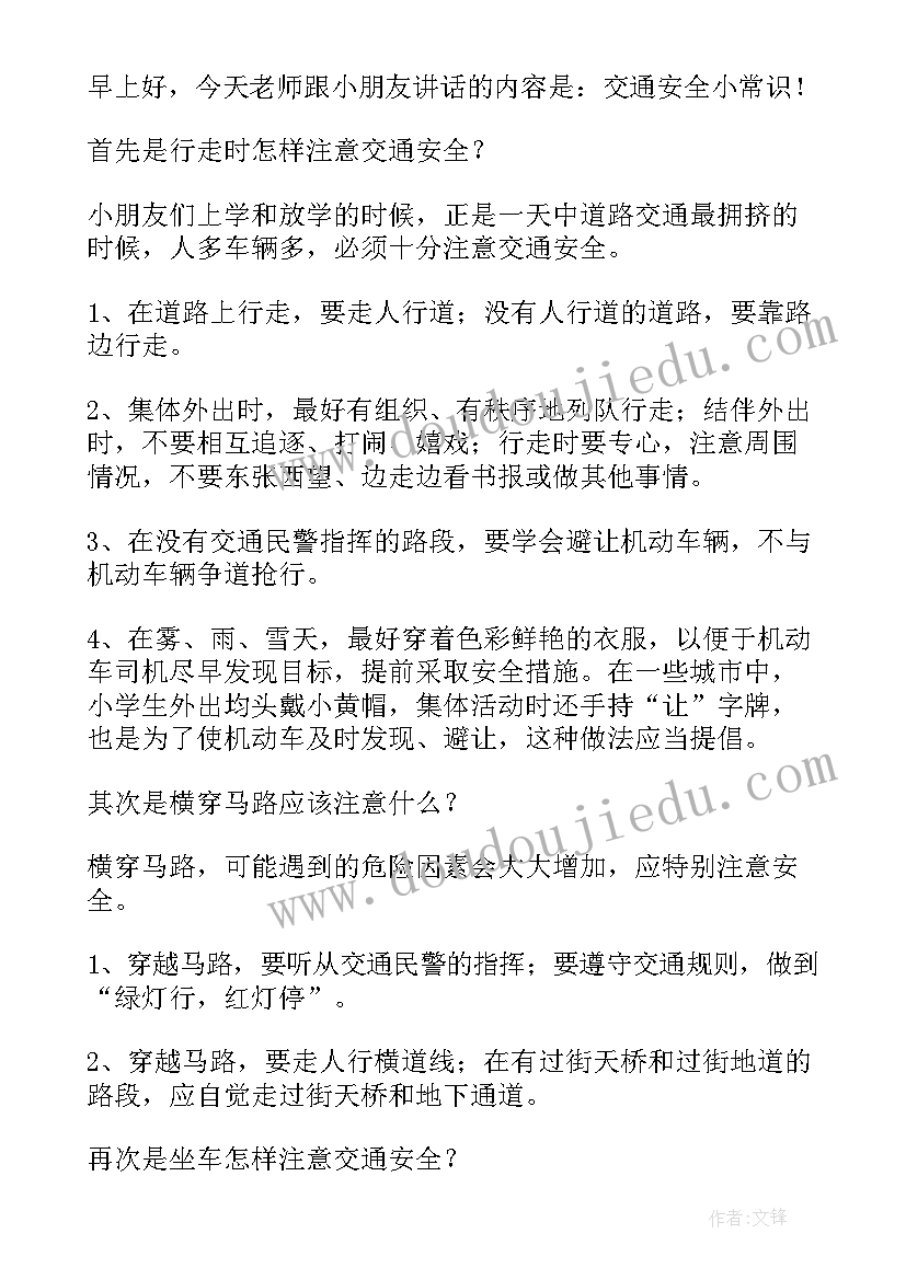 幼儿园防震演练国旗下讲话 幼儿园消防安全国旗下讲话稿(实用5篇)