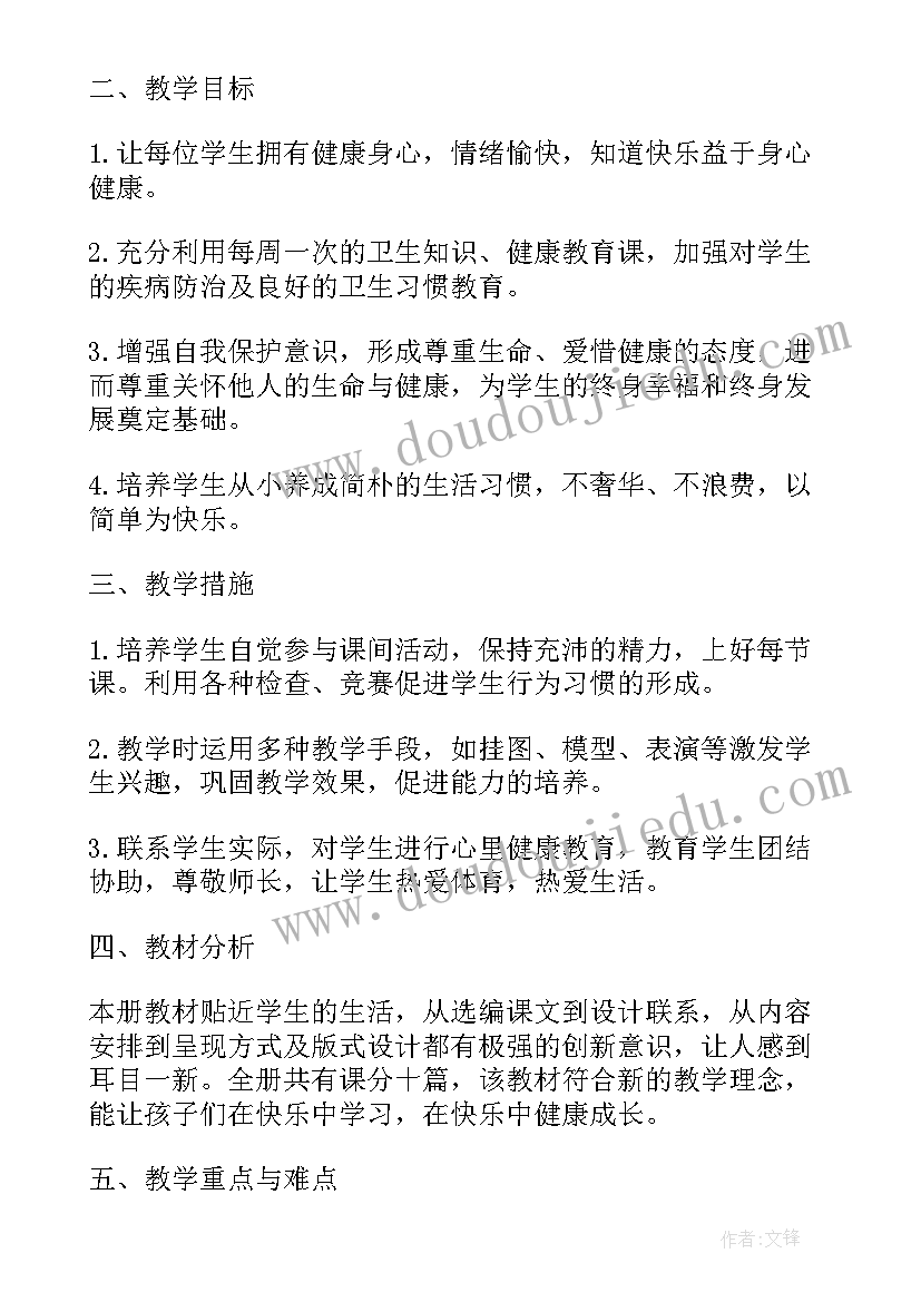 四年级安全教育教学计划海燕出版社(汇总8篇)